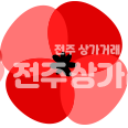 전북 전주덕진구 진북동 ⭐사무실용상가⭐네일샵⭐미용실⭐뷰티로가능⭐권리금조정가능⭐ 월세 매물번호 12746 사진 1