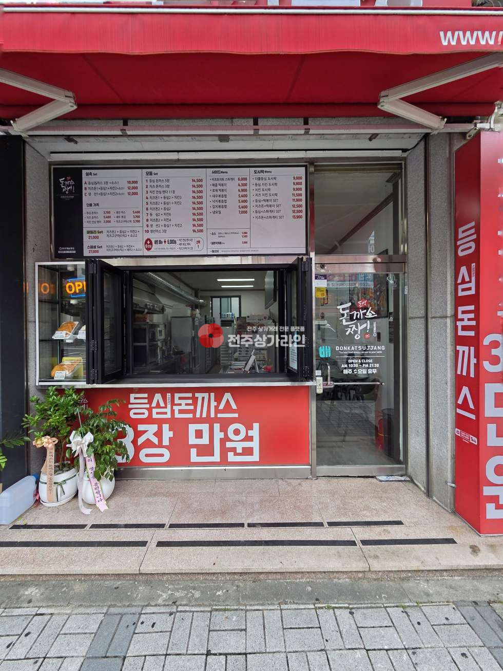 전북 전주덕진구 송천동1가 ⭐송천동 돈까스 프랜차이즈 매장 양도양수⭐타업종가능⭐ 월세 매물번호 14515 사진 1